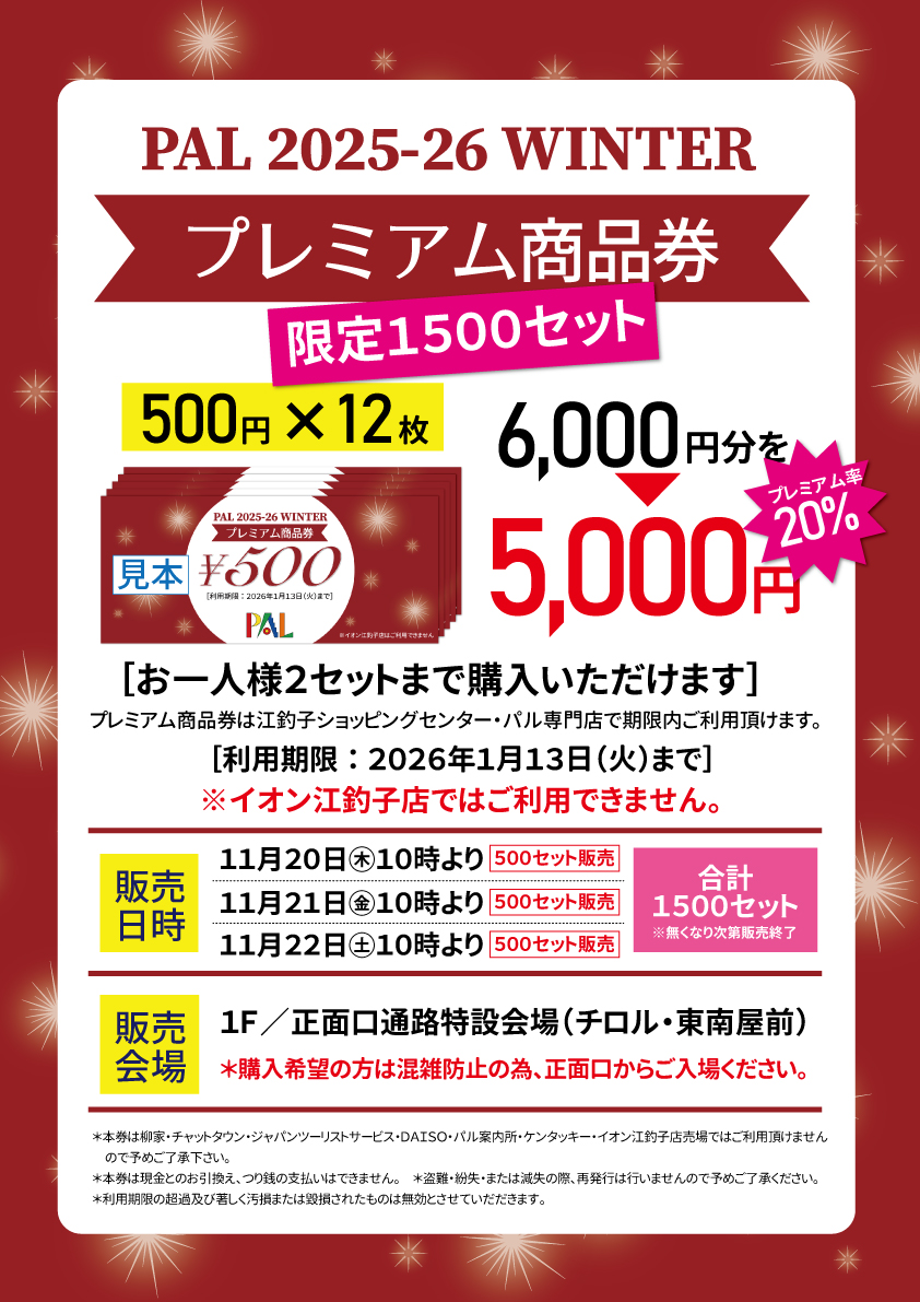 江釣子ショッピングセンター パル