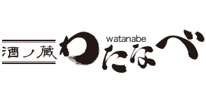酒の蔵わたなべ